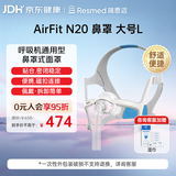 瑞思迈（Resmed）AirFit N20呼吸机鼻罩大号 原装进口家用舒适简单穿戴鼻罩式面罩