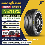 固特异（Goodyear）汽车轮胎 195/65R15 91V 鹰驰F1酷跑 适配卡罗拉/朗逸 御乘升级