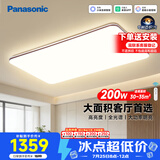 松下（Panasonic）松畔200瓦吸顶灯客厅灯全光谱智能护眼灯 大客厅首选