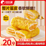 比比赞（BIBIZAN）蛋皮吐司肉松沙拉味720g营养早餐手撕面包饼干蛋糕点心休闲零食