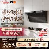 米家小米抽吸油烟机炉灶套装净烟机P1以旧换新上门安装 家用大吸力免拆洗【天然气烟灶套装】MJ04CY