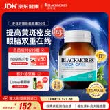 澳佳宝护眼片叶黄素虾青素维C维B6儿童成人缓解眼疲劳澳洲进口自营30片