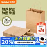 特美居（temeiju）一次性牛皮纸袋手提袋外卖咖啡打包袋食品包装袋子礼品袋小号20只