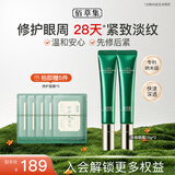 佰草集太极肌源修护啵啵眼霜15g 保湿抗皱紧致眼周淡化眼纹护肤品 太极修护啵啵眼霜15g*2