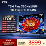 TCL电视 75T5M Plus 75英寸 QD-Mini LED控光 360Hz超高刷 QLED量子点 安桥音响 WiFi6 电视2026新款