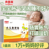 贝因美（Beingmate）胀气贴婴儿0-3个月小儿肠胶痛新生儿肠胀气贴二月闹神器足底贴 三盒装【另试用2贴】共26贴 8贴/盒