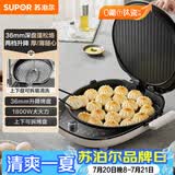 苏泊尔（SUPOR）电饼铛 上下盘可拆洗 家用双面加热 加大加深烙饼 早餐机多功能煎烤机电饼档 火力可调 JT34RQ878