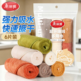 美丽雅超细纤维抹布30*30cm6片家政保洁专用吸水无痕不易掉毛家用清洁