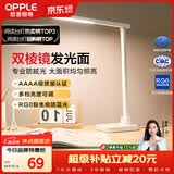欧普照明（OPPLE）AAAA级学习护眼灯学生学习台灯卧室宿舍阅读 四档调光儿童家用