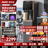 奥克斯净水器商用饮水机直饮加热一体机立式反渗透纯水机单位办公室用冷热一体净水机X1升级版