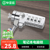 毕亚兹 笔记本电脑锁 防盗安全密码锁标准锁孔联想惠普华硕ThinkPad神舟微星宏碁机械革命7*3通用锁1.2米
