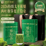 贡苑特级太平猴魁250g 绿茶2026新茶正宗安徽布尖雨前头采茶叶自己喝