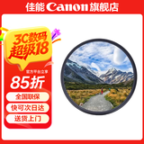 佳能相机镜头uv镜 cpl偏振镜 星光镜 单反微单相机滤镜套装  镜头保护镜 减光镜 黑柔滤镜 柔光镜 nd镜 精选国产品牌 UV镜（防尘 保护镜头） 67mm 口径