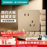 西门子（SIEMENS）开关插座面板 墙壁暗装86型 致典系列日曜金色 斜五孔10只量贩装