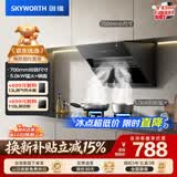 创维（Skyworth）抽吸油烟机灶具套装 侧吸式排油烟机燃气灶套餐700小尺寸Y123+Z50BS-1S液化气【套装商品】