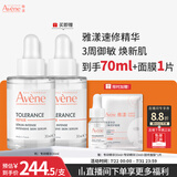 雅漾（Avene）专研修护精华液30ML 敏肌舒缓泛红提亮保湿女面部护肤生日礼物 
