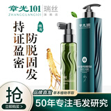 章光101瑞丝防脱固发洗发水减少脱发侧柏叶固发防掉发改善男女生脱发稀疏 防脱洗发水+固发精华液（严重掉发/发量稀疏推荐）