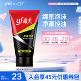 高夫男士净源控油泡沫洗面奶100g 男士专用护肤品洗面奶学生党