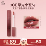3ce滴光唇蜜聚光小蜜勺暖秋红茶色WEEKEND红茶露唇釉送女友