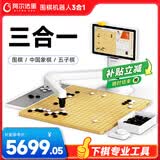 阿尔法蛋AI下棋机器人 陪伴机器人 围棋+中国象棋+五子棋三合一 人机对弈互动 家用学习涨棋