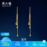 周六福足金999黄金耳线耳饰星星月亮生日礼物计价AA096626一对约2.98g