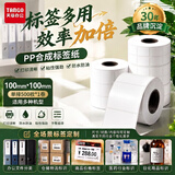天章 （TANGO）新绿天章PP合成纸不干胶标签打印纸 快递面单货物条码 防水防刮耐撕 100*100*500枚/卷 碳带打印