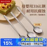 美厨（MAXCOOK）316L不锈钢勺子 食品级汤勺搅拌勺汤匙吃饭勺长柄甜品勺MCCU2474