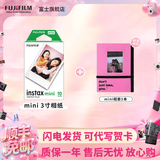 富士（FUJIFILM）【七夕心动礼】 立拍立得相机3英寸相纸胶片minise 13 41 99 liplay 白边（10张）+相册