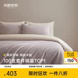 MIDO HOUSE铭都100支新疆长绒棉床上四件套四季贡缎被套纯棉套件 1.5m床单款