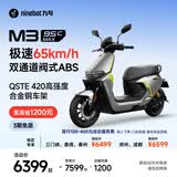 九号（Ninebot）电动摩托车 M3 95c MAX 智能电动车 高端铅酸电摩【门店自提】 到门店选颜色
