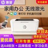 惠普（HP）17W/30w/232dwc A4黑白激光打印机家用学生试卷复印扫描一体机无线小型家用办公 M17w【手机无线连接+单打印不带复印扫描】 官方标配（全国联保）