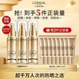 欧莱雅小金管防晒霜30ml*3养肤隔离日常通勤男女通用生日礼物