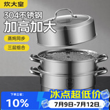 炊大皇304不锈钢三层蒸锅家用复合底汤锅蒸馒头包子可视可立高拱盖34cm