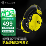 雷蛇（Razer） LPL职业选手力荐耳机旋风黑鲨v2头戴式游戏电竞耳麦USB麦克风7.1环绕声电脑吃鸡 旋风黑鲨V2 ESL（黄黑配色 3.5mm+声卡）
