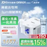 欧姆龙（OMRON）雾化机器家用老人雾化机儿童医院鼻子洗鼻器NE-C900N赠问诊卡