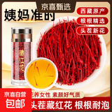 正宗藏红花西藏特级非伊朗进口泡水西红花送妈妈长辈高品质 藏红花 1g*3罐