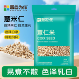 吾谷为伴薏仁米1斤 红豆薏仁 五谷杂粮 东北粗粮 大米伴侣 红豆馅
