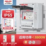 德力西电气（DELIXI ELECTRIC）德力西空气开关防水盒户外配电箱带锁插座箱盒子充电桩漏电保护器配电箱 7KW充电桩专用漏电40A+五孔16A