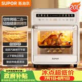 苏泊尔（SUPOR）【价保618】20L家用风炉电烤箱 微蒸汽烤炸热风循环发酵一体机一键烘干广域温控 OD20AK812