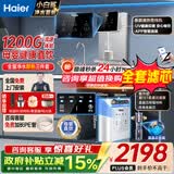 海尔（Haier）净水器家用厨下1200G流速母婴RO反渗透直饮净水机加热一体机餐边柜壁挂式管线机接自来水全屋套装 UV管线机+顶配前置+净水器