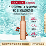 娇韵诗Clarins紧致弹簧乳液100ml提拉维稳淡纹护肤品生日七夕送女友