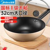 美的（Midea）炒锅不粘锅 多功能家用炒菜锅平底锅煎锅燃气灶电磁炉专用少油烟