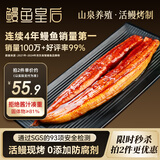 鳗鱼皇后烤鳗鱼蒲烧【已售100万+】整条250g 海鲜预制菜加热即食 生鲜食品