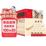 励志版 五下六上衔接推荐阅读套装 共8册（四大名著+知识点一本全+童年+爱的教育+小英雄） 
