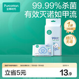 全棉时代（PurCotton）婴儿便携卫生消毒湿巾外出湿纸巾100%纯棉1提/6包