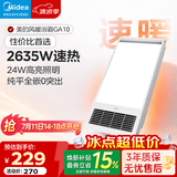 美的（Midea）风暖式浴霸暖风灯照明排气五合一体机集成吊顶无线卫生间浴室机 GA10 | 性价比机皇丨24W高亮照明