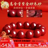 石玥珠宝高含量紫金朱砂手串本命年护身符转运珠手链男女士款礼物16mm