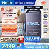 海尔（Haier）手搓洗2.0 全自动波轮洗衣机13KG大容量 除菌螨 家电国家补贴以旧换新京东自营 XQB130-MBSE35D6