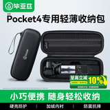 毕亚兹【Pocket4专用】适用大疆pocket4收纳包保护套便携手提配件旅行包硬壳防摔抗压防溅水配件 JS70