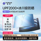 航天适用比亚迪秦/L/PLUS/宋PLUS遮阳挡汽车遮阳前挡车窗防晒隔热遮阳